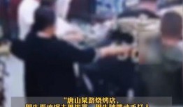 唐山打人者爆料视频最新,目击者揭露惊人细节，真相令人震惊